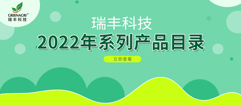 瑞丰科技2022年产品目录